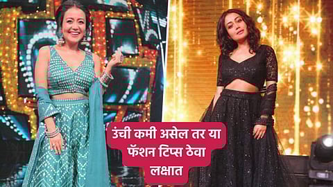 Women Fashion : उंची कमी आहे? मग कपडे खरेदी करताना 'या' टिप्स ठेवा लक्षात