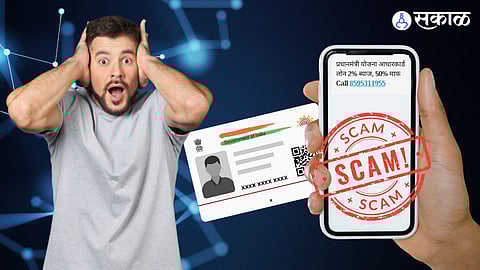 Fact Check|PIB|Loan On Aadhar Card