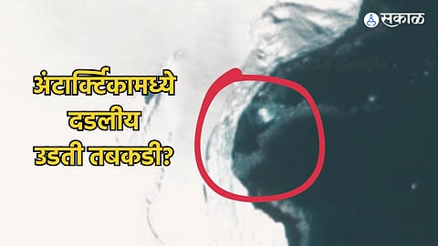 Antarctica Alien UFO