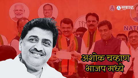 Ashok Chavan Joins BJP