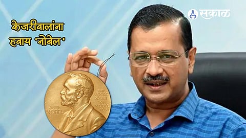 Arvind Kejriwal_Nobel Prize