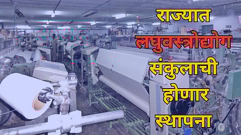 Textile Industry in Maharashtra