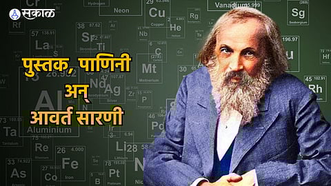 Dmitri Mendeleev Periodic Table
