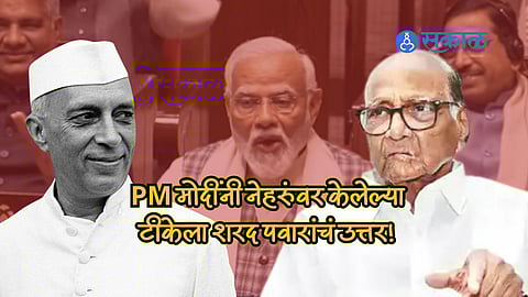 Neharu_Modi_Pawar