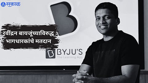 Byju Trouble