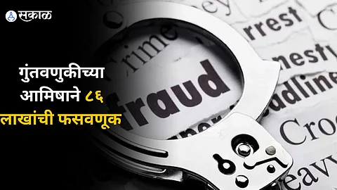 Pune Fraud Case