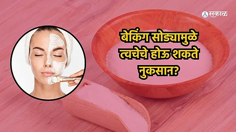 Baking Soda Side effects : चेहऱ्यावर बेकिंग सोडा लावताय? मग, वापर करण्यापूर्वी ‘या’ गोष्टी जाणून घ्या