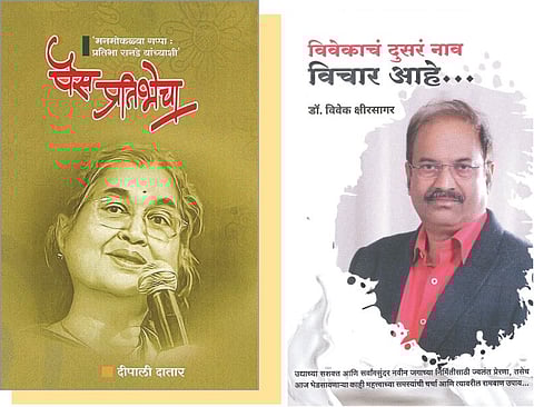 pratibha ranade book