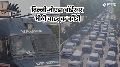 Delhi-Noida Border Traffic Jam