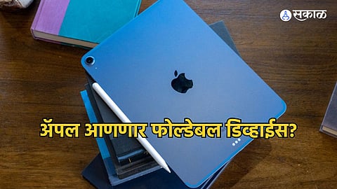 Apple Foldable Device