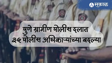 pune rural 35 police transfer lok sabha election