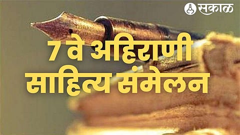 Ahirani Sahitya Sammelan