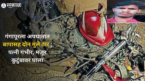 गंगापूर अपघात