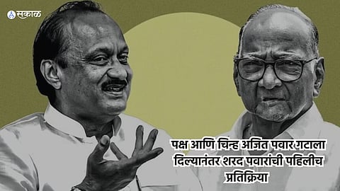 Sharad Pawar on Party Name and Symbol