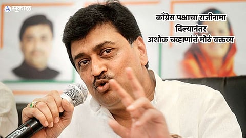 Ashok Chavhan On Resign