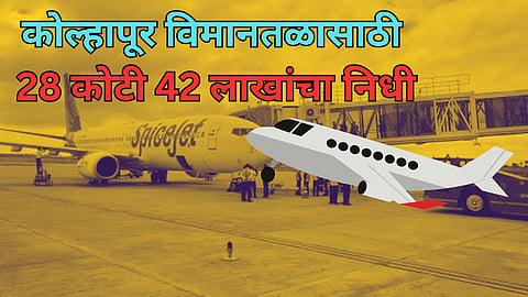 Kolhapur Airport