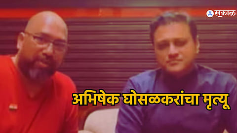 Abhishek Ghosalkar Death
