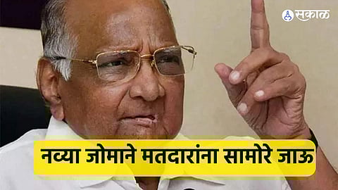 नव्या जोमाने मतदारांना सामोरे जाऊ