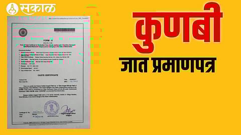 kunbi caste certificate