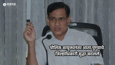Pune New Collector