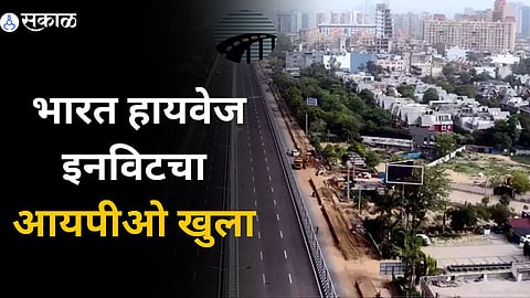 Bharat Highways Invit IPO