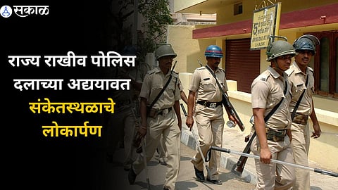 State Reserve Police Force