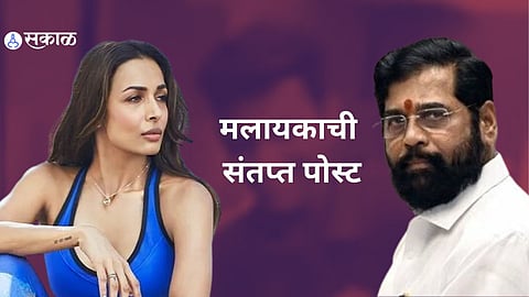 Malaika Arora,Eknath Shinde