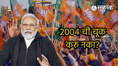 Do not make the mistake of 2004 lok sabha Prime Minister Modi gave careful advice to ministers in meeting