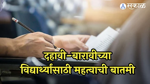 SSC, HSC Exam