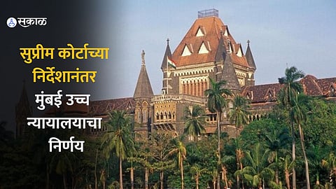 Mumbai High Court