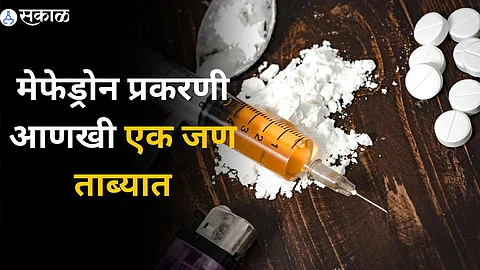 Pune Drug News : मेफेड्रोन प्रकरणी आणखी एक जण ताब्यात