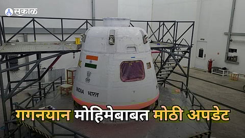 ISRO Gaganyaan Mission
