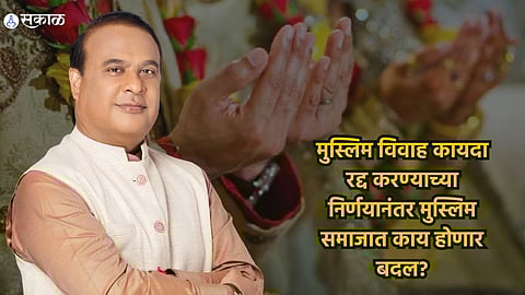 Assam Muslim Marriages and Divorces Registration Act