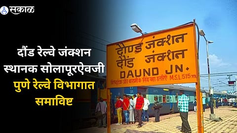 Daund Railway Junction