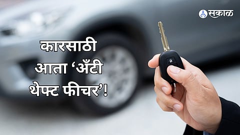 Anti theft feature in Car