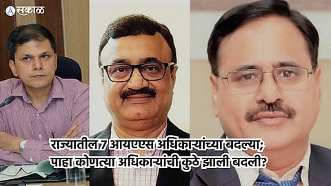 Maharashtra IAS Officer Transfer List