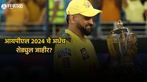 IPL 2024 15 Day Schedule Announce