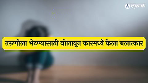 friend called for meet wagholi girl assault crime against youth