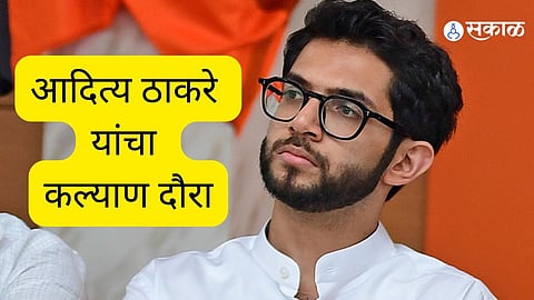 aditya thackeray visit to kalyan after uddhav thackeray shiv sena politics