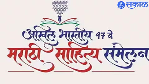 Amalner Marathi Sahitya Sammelan