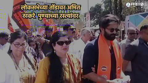 Amit Thackrey in Pune