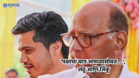 Rohit Pawar on NCP Party and Symbol