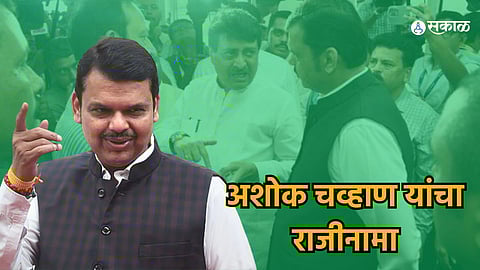 Devendra Fadanvis on Ashok Chavan: अशोक चव्हाणांसोबत अनेक नेते भाजपच्या वाटेवर? देवेंद्र फडणवीस म्हणाले, 'आगे आगे देखो..'
