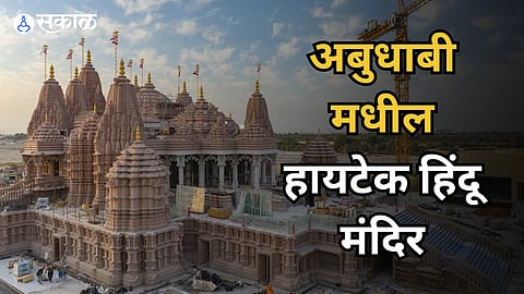 BAMS Temple Abu Dhabi