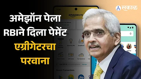 Amazon Pay get RBI's payment aggregator license