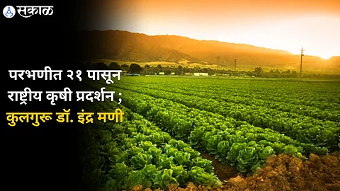 National Agricultural Exhibition