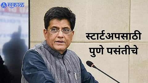 Piyush Goyal : स्टार्टअपसाठी पुणे पसंतीचे 