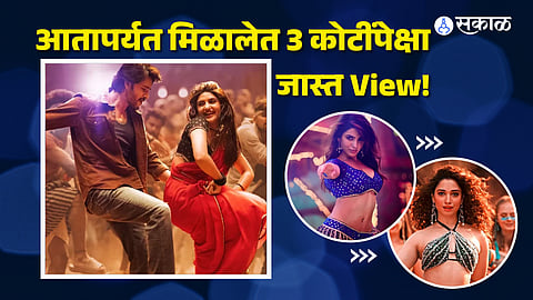 Mahesh Babu Sreeleela Kurchi Madathapetti Song