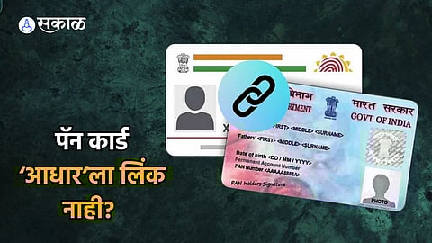 Pan Card Adhar card Link