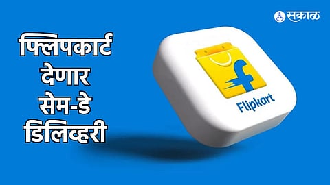 Flipkart Same Day Delivery